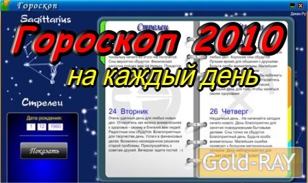 Гороскоп на следующую неделю любовный