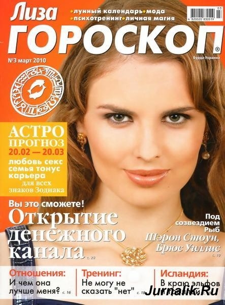 Гороскоп на неделю месяц