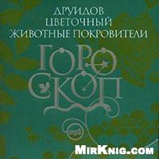 Гороскоп на следующию неделю