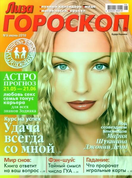 Гороскоп на неделю лев любовный